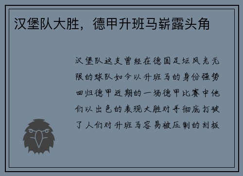 汉堡队大胜，德甲升班马崭露头角