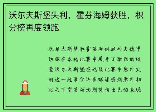 沃尔夫斯堡失利，霍芬海姆获胜，积分榜再度领跑