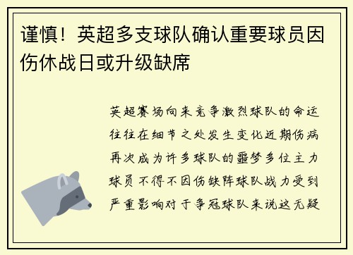 谨慎！英超多支球队确认重要球员因伤休战日或升级缺席