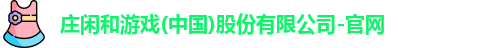AG庄闲